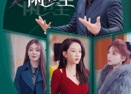 短剧《大雨将至（43集）》免费短剧全集流畅播放