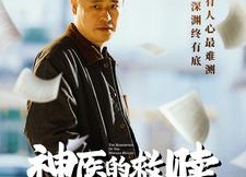 短剧《神医的救赎（56集）》超火短剧免费畅享观看