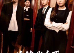 短剧《改签我车票，竹马悔哭在我订婚宴（81集）》短剧全集免费畅享观看