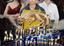 短剧《从外卖员开始崛起（80集）》短剧超长版免费在线观