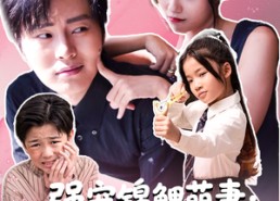 短剧《强宠锦鲤萌妻：顾总你的马甲掉了（74集）》短剧高清全集在线观影