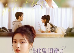 短剧《认清伥鬼闺蜜后千金她不装了（80集）》热门短剧全集免费直看