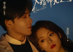 短剧《嗨，亲爱的入殓师先生（73集）》热门短剧全集免费看