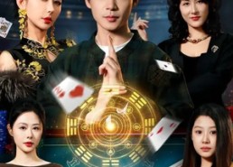 短剧《误入赌命牌局，我在缅北以命反赌（80集）》短剧完整版免费畅享