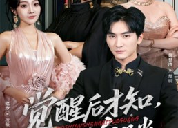 短剧《觉醒后才知我是女神白月光（62集）》高分短剧免费连播