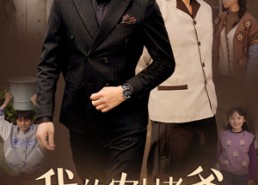 短剧《我的农村老爸竟是首富（69集）》短剧完整版免费观看