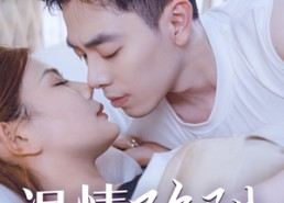 短剧《温情陷阱（35集）》全集短剧免费观赏