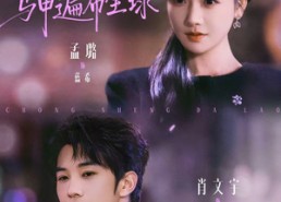 短剧《重生大佬，马甲遍布全球（77集）》短剧免费全集高清观看