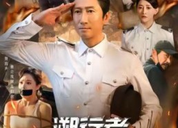 短剧《溯行者（80集）》必看短剧高清全集免费播