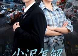 短剧《被老头乐撞倒我选择不原谅（45集）》短剧精彩全集在线赏