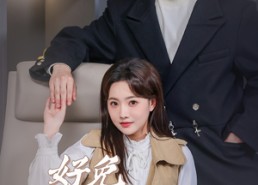 短剧《好兔就吃窝边草（60集）》短剧完整版免费畅享