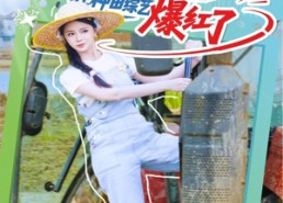 短剧《咸鱼真千金在种田综艺爆红了（60集）》短剧免费全集在线赏