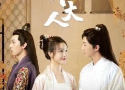 短剧《齐大人，放我一条生路（39集）》免费短剧在线完整追剧