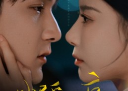 短剧《烬爱无痕（92集）》免费短剧高清全集速览