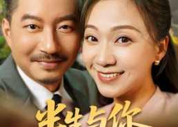 短剧《半生与你共白头（48集）》免费短剧全集畅享观看