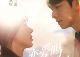 短剧《恋爱吗BE那种（53集）》精彩短剧完整版免费速看