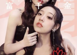 短剧《换个灵魂来选美（77集）》短剧全集高清在线赏