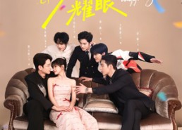 短剧《你似骄阳耀眼（64集）》热门短剧在线免费观看