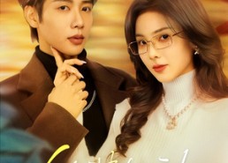 短剧《伪装心动（60集）》高评分短剧免费在线赏