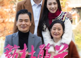 短剧《簕杜鹃花朵朵开（38集）》精彩短剧免费全集享