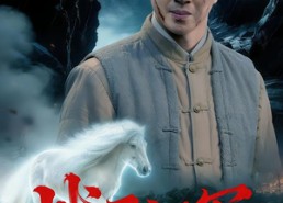 短剧《战马沉冤（50集）》免费短剧资源在线播放