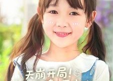 短剧《天崩开局小作精一不小心作成团宠（79集）》精彩短剧免费全集享