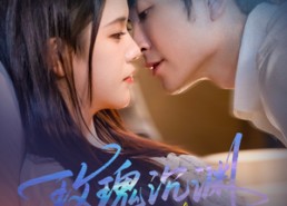 短剧《玫瑰沉渊（60集）》短剧全集免费在线畅享