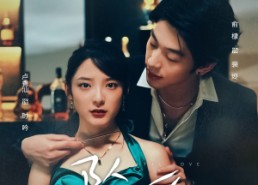 短剧《坠爱（63集）》短剧完整版免费畅享