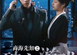 短剧《商海先知之破产游戏（34集）》热门短剧全集畅快看