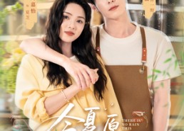 短剧《今夏原野无雨（70集）》短剧高清在线免费播