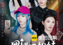 短剧《黑桃四姐妹（23集全）》短剧全本免费在线观赏