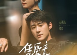 短剧《凭爱意将她私有（75集）》超火短剧免费观看