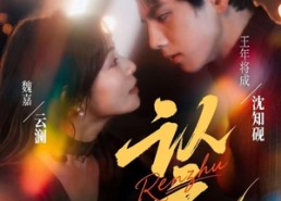 短剧《认主（70集）》免费短剧全集畅享观看