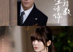 短剧《余生请你多指教（70集）》短剧全集免费随心瞧