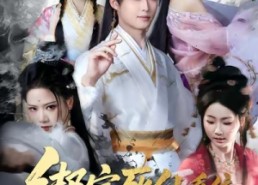 短剧《绑定死仙系统我无敌了（82集）》免费短剧全集任你观