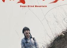 短剧《破晓盲山（62集）》短剧全集免费在线播放