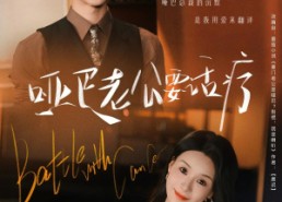 短剧《哑巴老公要话疗（78集）》短剧高清全集免费看