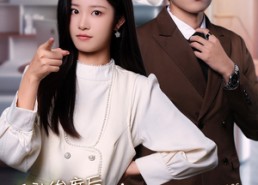 短剧《婚礼发癫后奶狗总裁追着我宠（80集）》短剧免费全集随心看