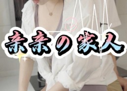 短剧《亲亲家人（81集）》免费短剧在线畅享看