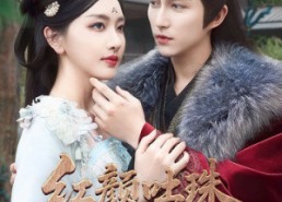 短剧《红颜吐珠待君王（61集）》短剧全集免费流畅观看