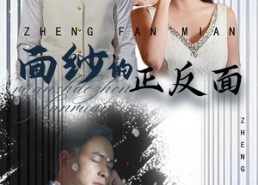 短剧《面纱的正反面（71集）》精彩短剧免费在线赏看