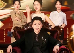 短剧《我竟然是超级富二代（79集）》高分短剧全集免费播