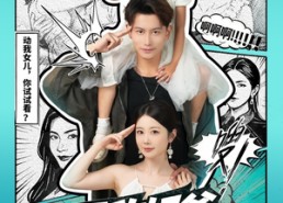 短剧《无敌奶爸在都市（66集）》超火短剧免费全集在线观