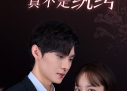 短剧《五宝联盟，爹地他真不是纨绔（82集）》短剧无删减全集观看