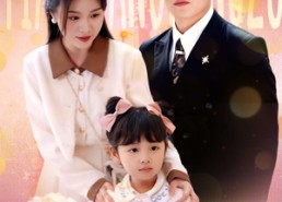 短剧《天降小萌祖全家齐齐宠（53集）》短剧全集高清免费观