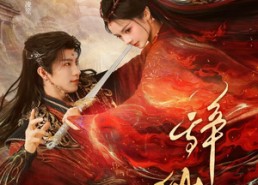 短剧《辞仙骨（79集）》超长短剧免费全集看