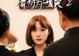 短剧《妈妈请别为我哭泣（50集）》优质短剧高清全集在线赏