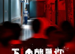 短剧《下一个就是你&下1个就是你（18集）》短剧免费在线全集速览