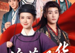 短剧《偏惹风华（60集）》热门短剧在线免费播