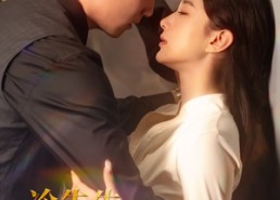 短剧《冷先生你的保镖好拽（44集）》精彩短剧高清在线完整看